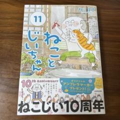 2025年最新】ネコとじいちゃんの人気アイテム - メルカリ