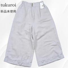新品　近年モデル　tukuroi by SUN VALLEY　ワイドリネンパンツ