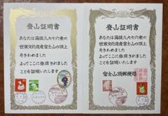 初日印風景印令和7年富士山7月10日山頂郵便局登山証明書 1つ 風景印 初日印 令和7年六年富士山7月10日山頂郵便局登山証明書 2