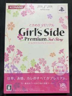 ときめきメモリアルgirl's side psp