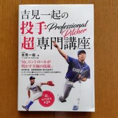 吉見一起選手 練習着 実使用 2025年最新】吉見ユニフォームの人気アイテム - メルカリ