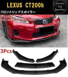 レクサス CT 200h フロントリップスポイラー エアロ Amazon | レクサス・CT CT200h ZWA10型 に適用リップスポイラー