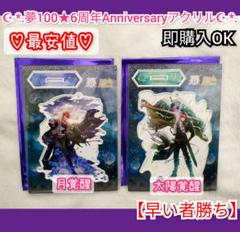 夢100　プリパレ　アクスタ　リカ 2025年最新】100人の王子様 アクリルスタンドの人気アイテム