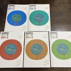 【最新版・新品・未使用】定期テスト対策　栄光ワーク他　13冊セット 最新版・新品・未使用】三省堂 定期テスト対策 栄光ワーク中学2