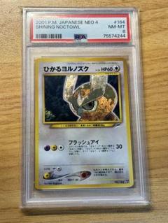 ポケモンカード ひかるヨルノズク 旧裏