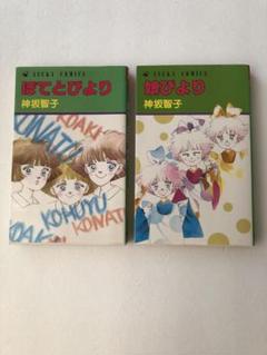 神坂智子　24 冊セット　小春びより全巻など　　希少品多数 2025年最新】神坂智子の人気アイテム - メルカリ