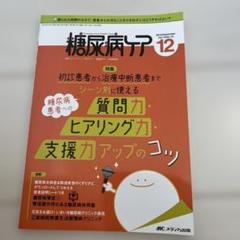 【美品】糖尿病ケア 11冊セット 2025年最新】糖尿病ケアの人気アイテム - メルカリ