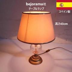 さらに大幅お値下げ❣️ヴィンテージスペイン製ランプガラステーブル　サイドテーブル スペイン製 bejorama テーブルランプ カットガラス装飾