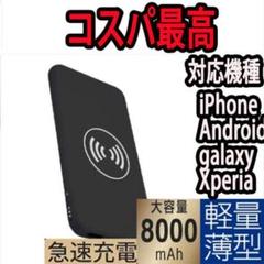 モバイルバッテリー ワイヤレス充電器 Qi充電器 大容量 iPhone