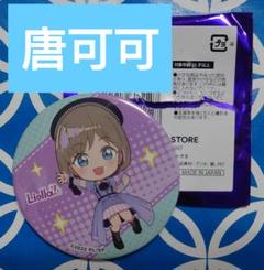 即購入可 唐可可 スクエア缶バッジ 7点 新品未開封 ラブライブ アトレ秋葉原 714S4l3riRL._UF350,350_QL50_.jpg