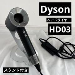 2025年最新】Dyson ドライヤー スタンドの人気アイテム - メルカリ