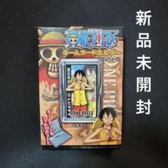 【新品未開封】ワンピース ネームカードホルダー バトルモード ルフィのサムネイル