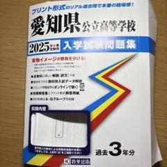 立命館中学校 ２０２３年春受験用/教英出版（単行本（ソフトカバー）） 立命館中学校 入学試験問題集 2025年春受験用 (プリント形式の