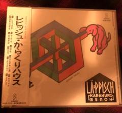 LA-PPISCH karakuri house スコアブック　希少本 LA-PPISCH karakuri house スコアブック 希少本 - メルカリ