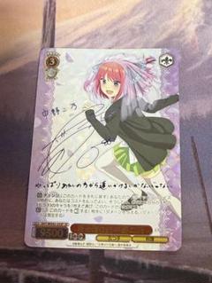 五等分の花嫁カードゲーム中野ニ乃　サイン入りカード 五等分の花嫁カードゲーム 中野二乃 SSP サイン｜Yahoo!フリマ