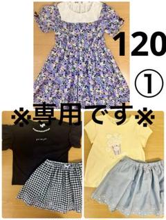 【専用】エニィファム　おまとめ 120 ①