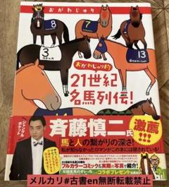 2024年最新】21世紀の名馬の人気アイテム - メルカリ