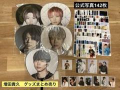 増田貴久　歴代うちわ34枚まとめ売り 増田貴久 歴代うちわ34枚まとめ売り - メルカリ