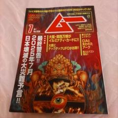 2025年最新】月刊ムー 雑誌の人気アイテム - メルカリ