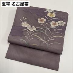 夏帯 名古屋帯 美しい草花織出し 九寸 正絹 AO-5439 - メルカリ