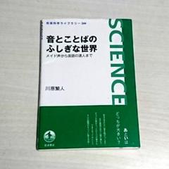 音とことばのふしぎな世界 メイド声から英語の達人まで 岩波科学ライブラリー 古本の中古 未使用品を探そう メルカリ 音とことばのふしぎな世界 メイド声から英語の達人まで 岩波科学ライブラリー 古本の中古 未使用品を探そう メルカリ