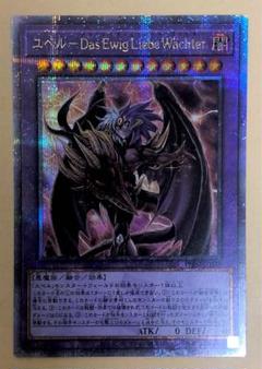 遊戯王　ユベル－Das Ewig Liebe Wächter 25th クオシク 公式】遊戯王OCG on X: 