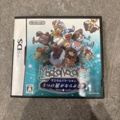 DS マジカルバケーション　5つの星がならぶとき