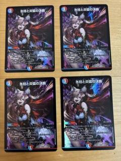 パーフェクトコールドフレイム 神アート 4枚 +ラッカドラッヘ36枚 デュエルマスターズ パーフェクト・コールドフレイム 神アート