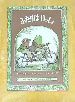 ふたりはいっしょ