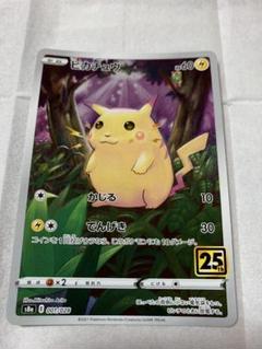 ポケモンカード ピカチュウ　1枚 かじる　でんげき　25th