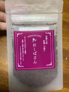 乾燥しば漬け しば漬け 無添加 無着色 乳酸菌 発酵食品 ふりかけ 新商品