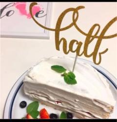 half 筆記体 ハーフ ケーキトッパー バースデー お祝い 記念日