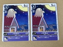 バケモン　プロモ　2枚