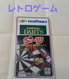 お値引き不可【中古品】レトロ ポケッタブルダーツ