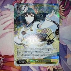 ヴァイスシュヴァルツ　夢をさがして 三船 栞子　サイン　SP