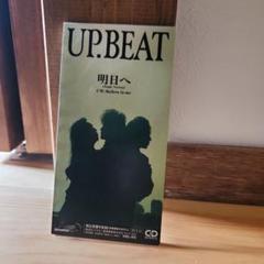 明日へ UPBEAT