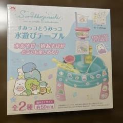 すみっコとうみっコ 水遊びテーブル