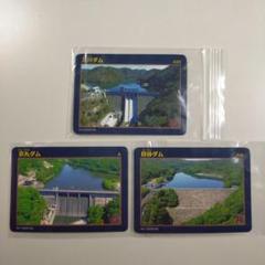 ダムカード群馬県八ツ場ダム&長野県菅平ダム&菅平発電所カード 3