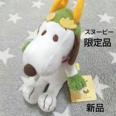 【スヌーピー】辰/2024年/ぬいぐるみ/スヌーピー茶屋限定/干支