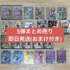 【即購入OK】ドラゴンボールスーパーダイバーズ 第5弾まとめ売り(プロモ付き)