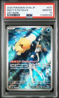 PSA10】カスミのコダック AR 熱風のアリーナ - メルカリ