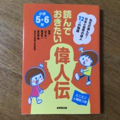 読んでおきたい偉人伝