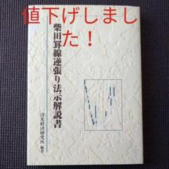 柴田罫線の中古/未使用品 - メルカリ 柴田罫線の中古/未使用品 - メルカリ