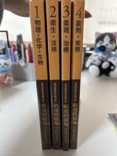 第108回 薬剤師国家試験 過去問題集 | メディセレ教育出版株式