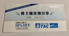 TAC 株主優待券