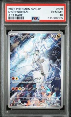 Nのレシラム ar 10枚 2025年最新】nのレシラム psa10の人気アイテム - メルカリ