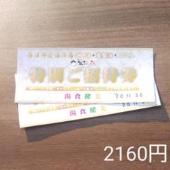 春日井 笑福の湯 招待券2枚