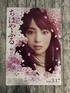 ちはやふる 結び　広瀬すず B1ポスター Amazon.co.jp: 広瀬すず ポスター 映画ちはやふる結び両面 B1