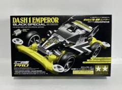 2025年最新】ダッシュ1号 皇帝 エンペラーの人気アイテム - メルカリ
