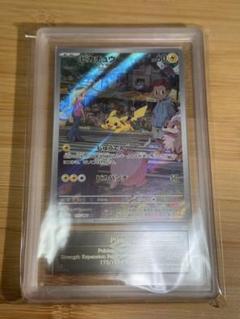 ARS 鑑定ピカチュウ AR SV2a ポケモンカード151 173/165